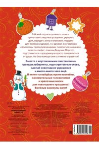 Плаксунова Д. Мой волшебный Новый год