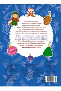 Плаксунова Д. Новогодние приключения