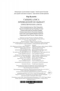 Булычев К. Сыщик Алиса. Привидений не бывает. Приключения Алисы