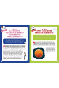 Лерме Я. Большая книга почемучки. 365 вопросов и ответов на целый год