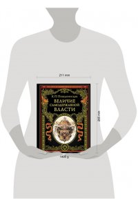 Величие самодержавной власти