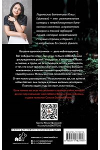 Ефимова Ю.С. Эффект искаженных желаний