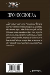 Тюрин В.И. Профессионал