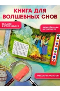 Снегурочка (+ музыка П.И. Чайковского) (перламутр)
