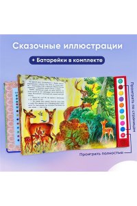Бемби (+ музыка В.А. Моцарта)