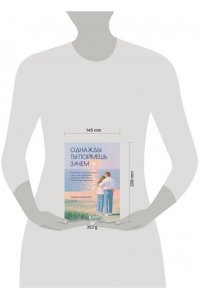 Мориока Т. Однажды ты поймешь зачем. Послание от отца к дочери о том, как преодолеть трудности взросления и найти свое призвание