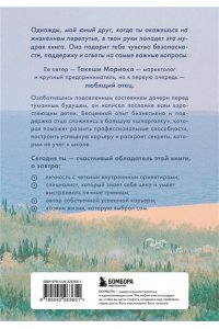 Мориока Т. Однажды ты поймешь зачем. Послание от отца к дочери о том, как преодолеть трудности взросления и найти свое призвание