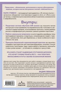 Стивенс М. Йога с нуля: Путь к силе, гибкости и спокойствию. Пошаговое руководство по асанам, дыханию и медитации