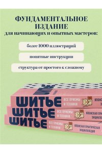<не указано> ШИТЬЕ. Японская практическая энциклопедия