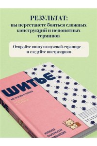 <не указано> ШИТЬЕ. Японская практическая энциклопедия