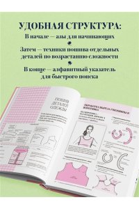<не указано> ШИТЬЕ. Японская практическая энциклопедия