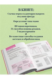 <не указано> ШИТЬЕ. Японская практическая энциклопедия