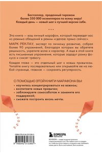 Реклау М. 30 дней изменений. Месячный марафон по перестройке мышления