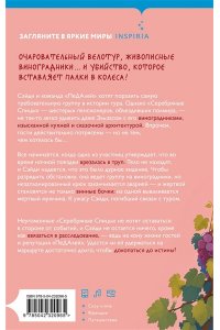 Клэр Э. Вино, сыр? и убийство на десерт (Путеводитель велосипедиста #2)