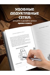 Косовский А. Кто убийца? Почувствуй себя Шерлоком Холмсом. Задачи на логику и дедукцию разных уровней сложности