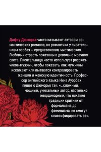 Дюморье Д. Ребекка