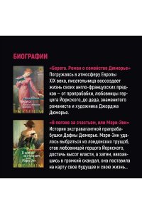 Дюморье Д. Ребекка