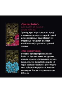 Дюморье Д. Ребекка