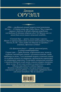 Оруэлл Д. 1984. Скотный двор. Да здравствует фикус!