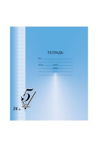 ТЕТР 24 ЛИН BG ПЕРВАЯ ПЯТЕРКА Т5СК24_12306 (1640)