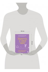 Афанасьева А.В. Кажется, у меня СДВГ. Признаки, причины и скрытые выгоды синдрома третьего тысячелетия у взрослых