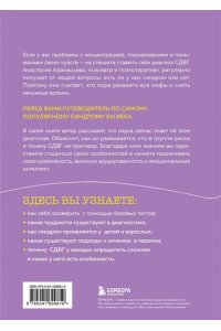 Афанасьева А.В. Кажется, у меня СДВГ. Признаки, причины и скрытые выгоды синдрома третьего тысячелетия у взрослых