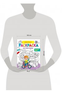 Маврина Л. В. Именная раскраска. Я и моя семья. Для мальчиков