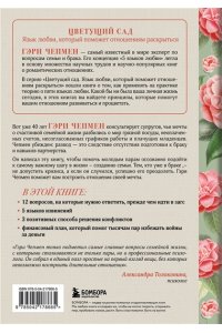Чепмен Г. Одной любви недостаточно. 12 вопросов, на которые нужно ответить, прежде чем решиться на брак