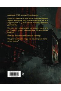 Бухарин И.С. В петле из колец