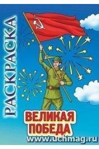 Книжка-раскраска 