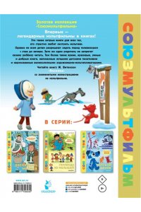 Витензон Ж.З. Варежка. Союзмультфильм