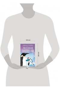 Прайор Х. Унесенная пингвинами