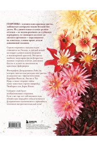 Слэйд Н. Георгины. Необыкновенные цветы для дома и сада