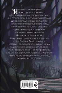Янг С. Ведьма с болот