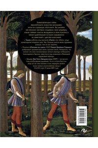 Цибульская В.А. Арт-расследования. Образы, символы и тайные смыслы в искусстве