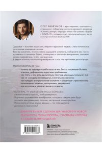 Абакумов О.А. Ты не железная. 5 шагов в новую жизнь без дефицитов