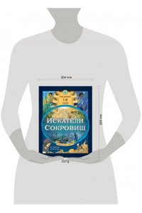 Сантини Г., Биа Е. Искатели сокровищ. Раскрой 12 тайн!