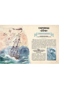Сантини Г., Биа Е. Искатели сокровищ. Раскрой 12 тайн!