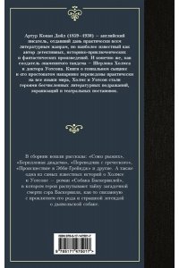 Дойл А.К. Записки о Шерлоке Холмсе