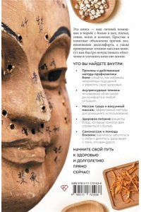 Лю Найган Избавление от боли. Целительные методы восточной медицины