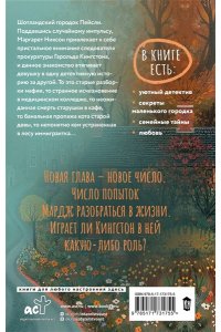 Андерсенн К. Числа Мардж