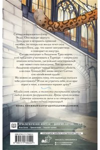 Макс Ю. Саттия. Турнир двух лун
