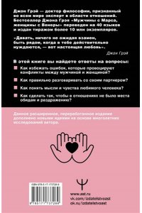 Грэй Джон Мужчины с Марса, женщины с Венеры. Новая версия для современного мира