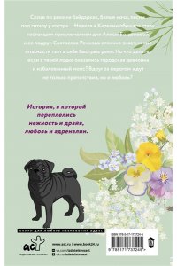Онегина Ж. Любовь в Сочи, мопс и белые ночи