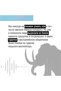 Кесслер К.-О. Шум. История человечества. Необыкновенное акустическое путешествие сквозь время и пространство
