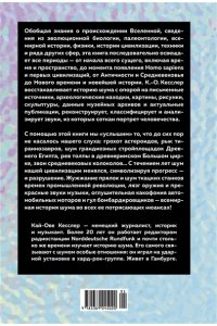 Кесслер К.-О. Шум. История человечества. Необыкновенное акустическое путешествие сквозь время и пространство