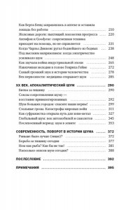 Кесслер К.-О. Шум. История человечества. Необыкновенное акустическое путешествие сквозь время и пространство