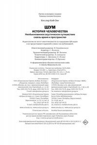 Кесслер К.-О. Шум. История человечества. Необыкновенное акустическое путешествие сквозь время и пространство