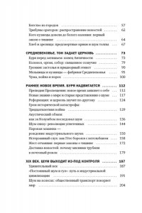 Кесслер К.-О. Шум. История человечества. Необыкновенное акустическое путешествие сквозь время и пространство