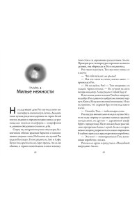 Литтлвуд К. Пекарня Чудсов. Щепотка волшебства